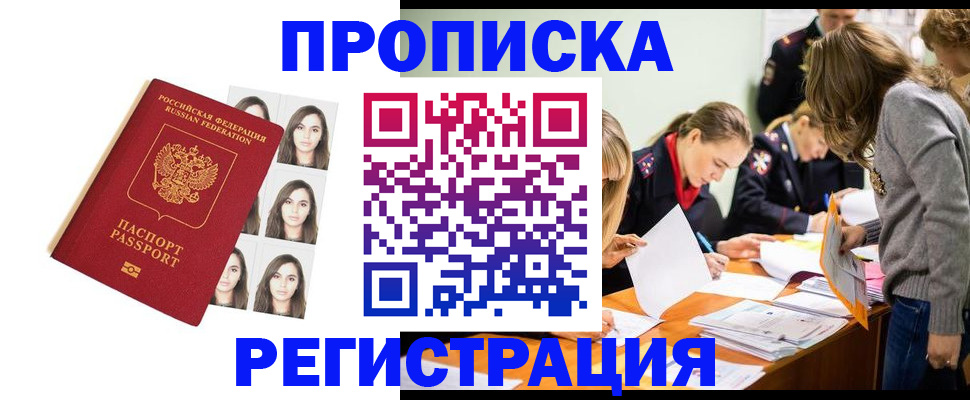 где прописаться в Новошахтинске