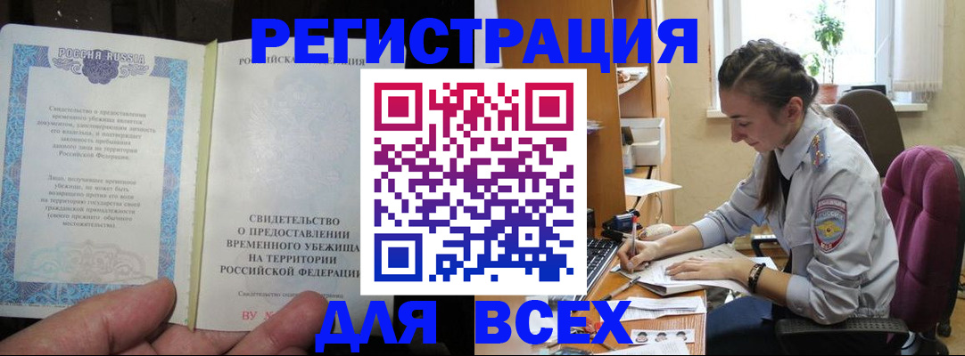 прописка для кредита в Новошахтинске