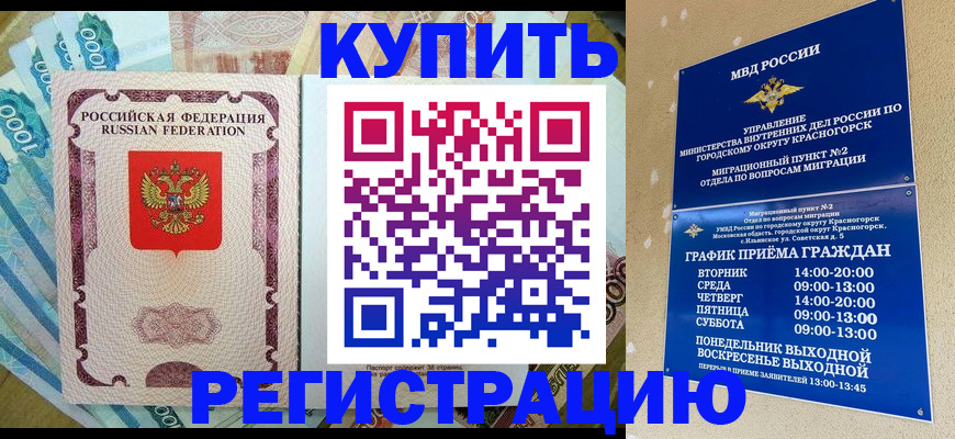 прописка законно в Новошахтинске