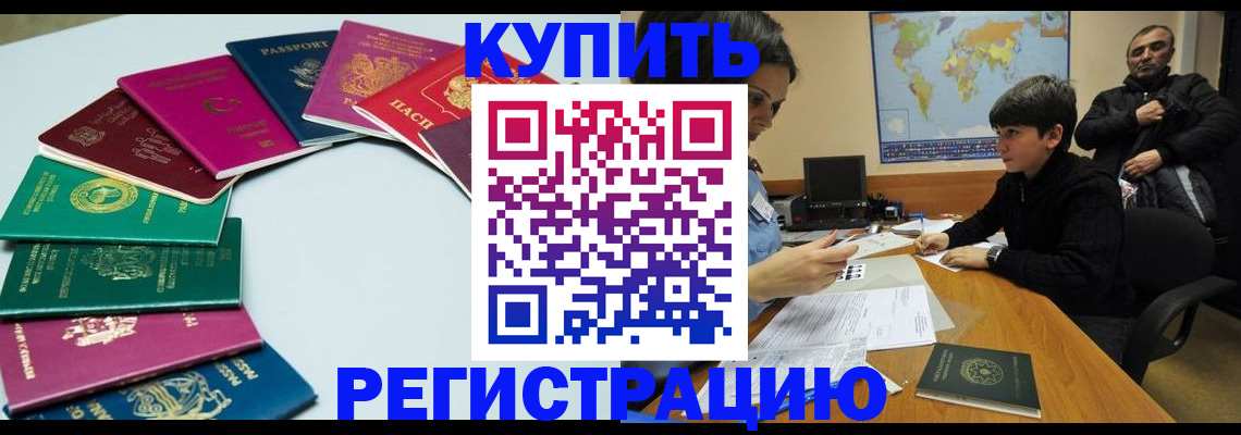 прописка в Новошахтинске